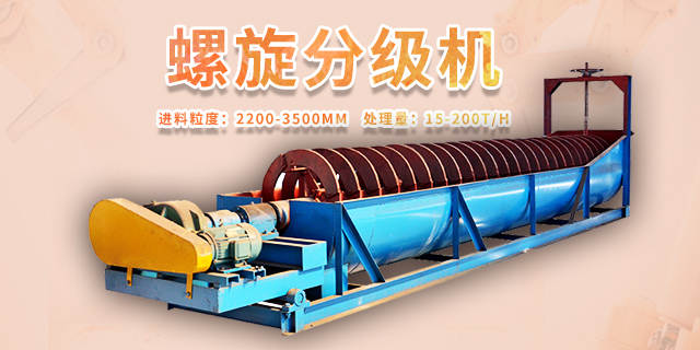 礦山機(jī)器螺旋分級機(jī)
